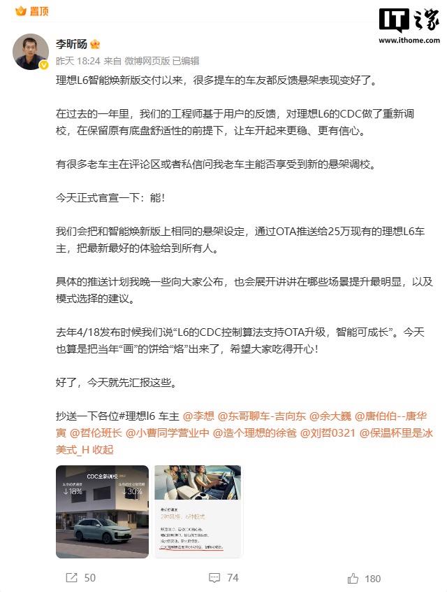 老款理想L6迎来CDC减振器OTA升级，实现智能焕新版悬架设定