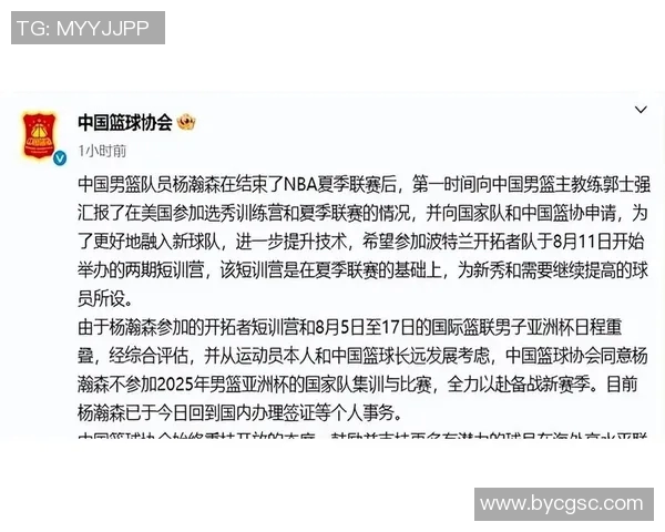 杨瀚森阐述缺席亚洲杯原因并对篮协和国家队表示感谢
